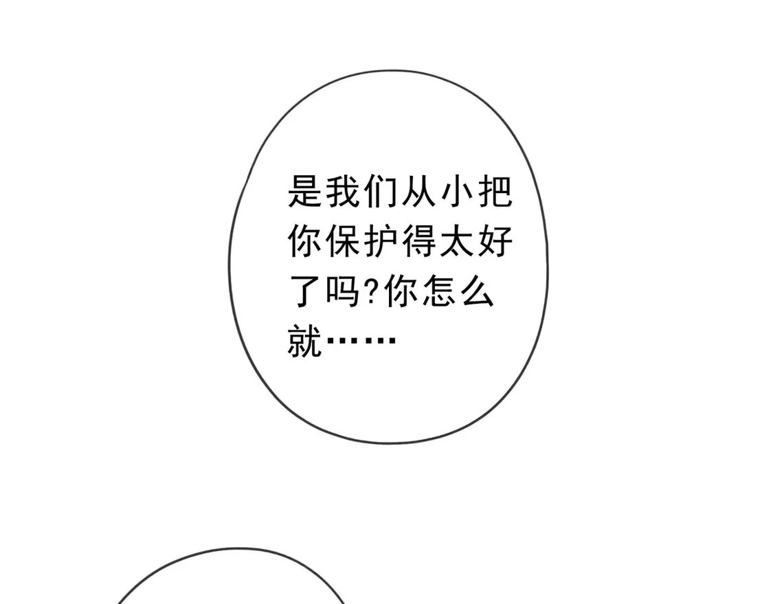 08 不能对他动情！ 第49页