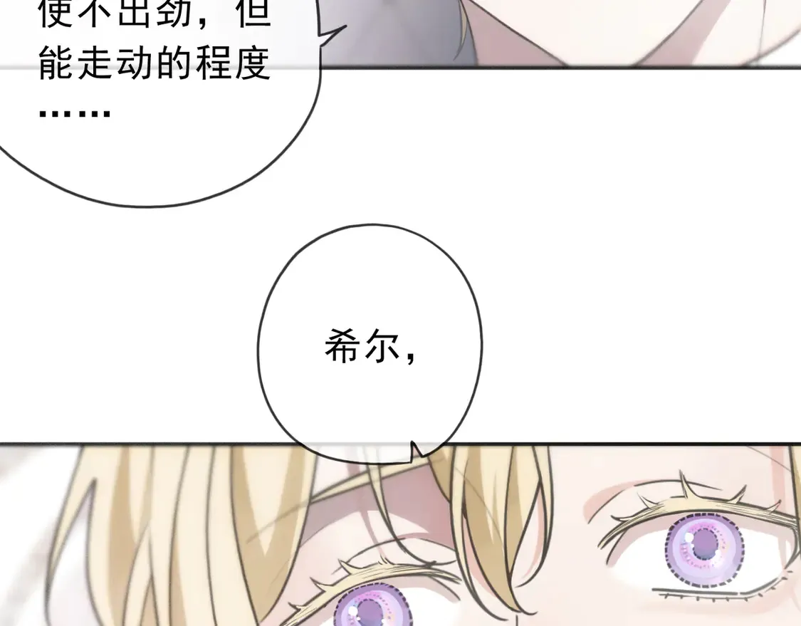 08 不能对他动情！ 第51页