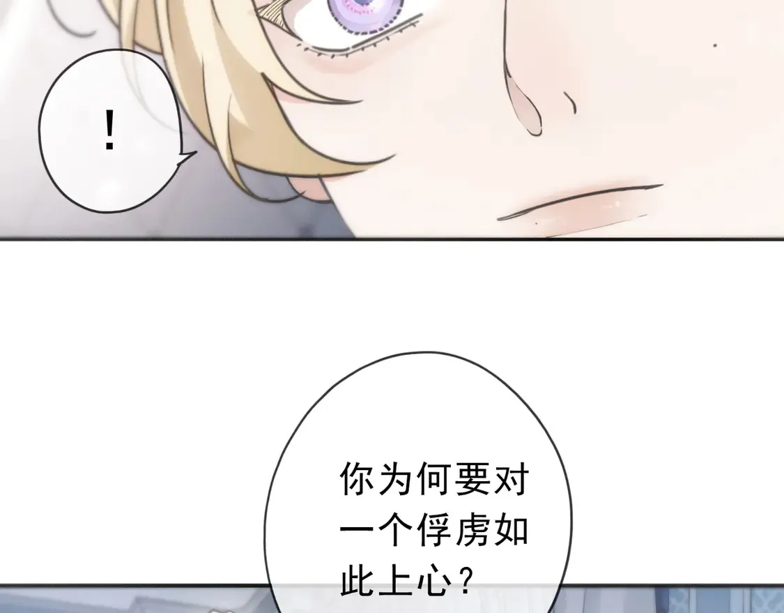 08 不能对他动情！ 第52页