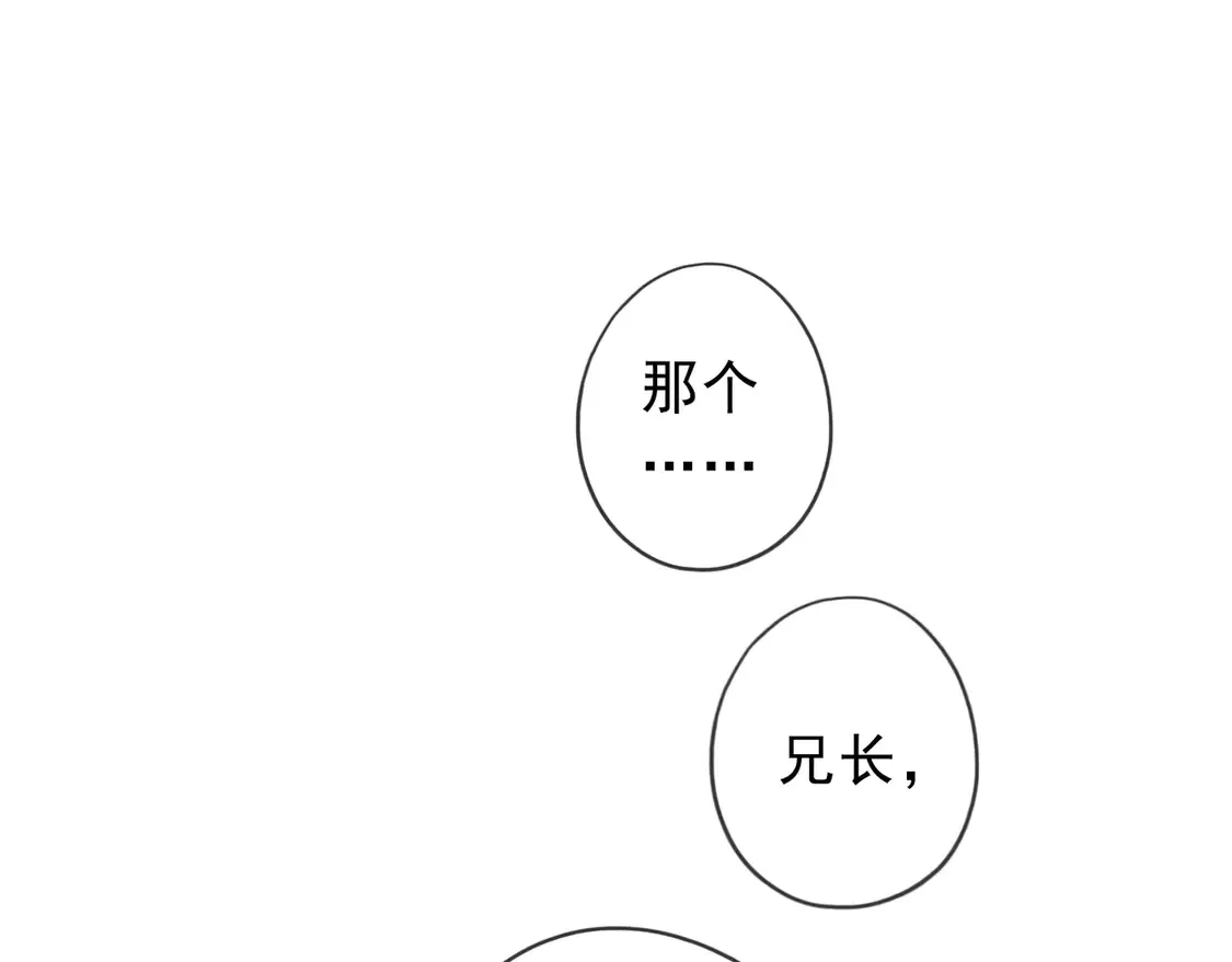 08 不能对他动情！ 第59页