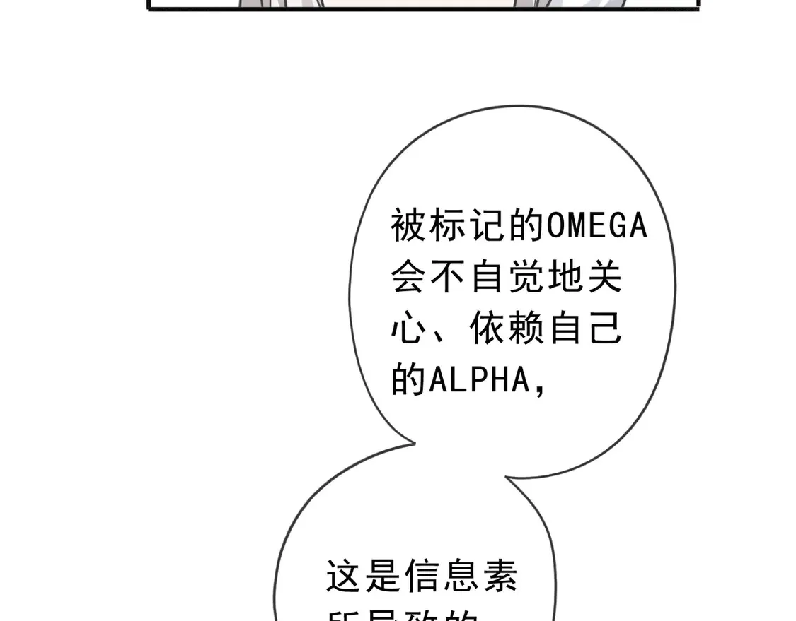 08 不能对他动情！ 第63页