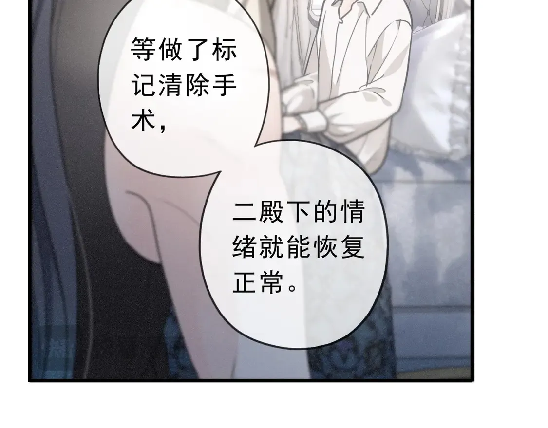 08 不能对他动情！ 第65页
