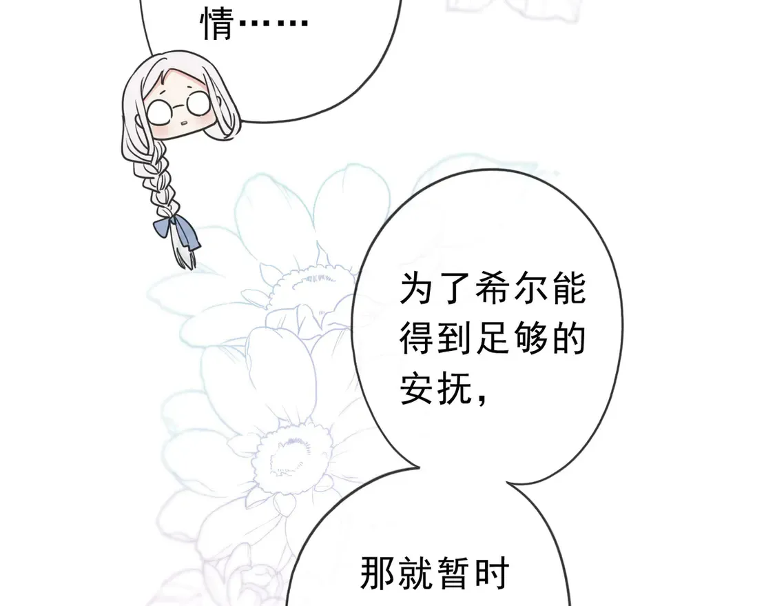 08 不能对他动情！ 第67页