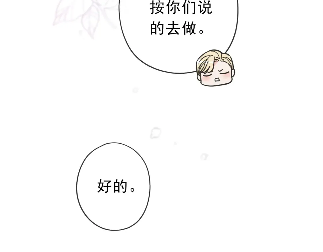 08 不能对他动情！ 第68页