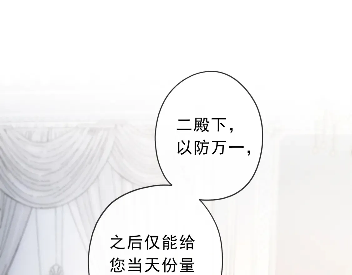 08 不能对他动情！ 第69页