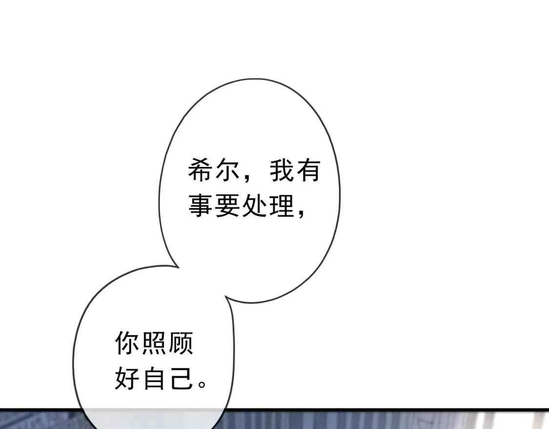 08 不能对他动情！ 第75页