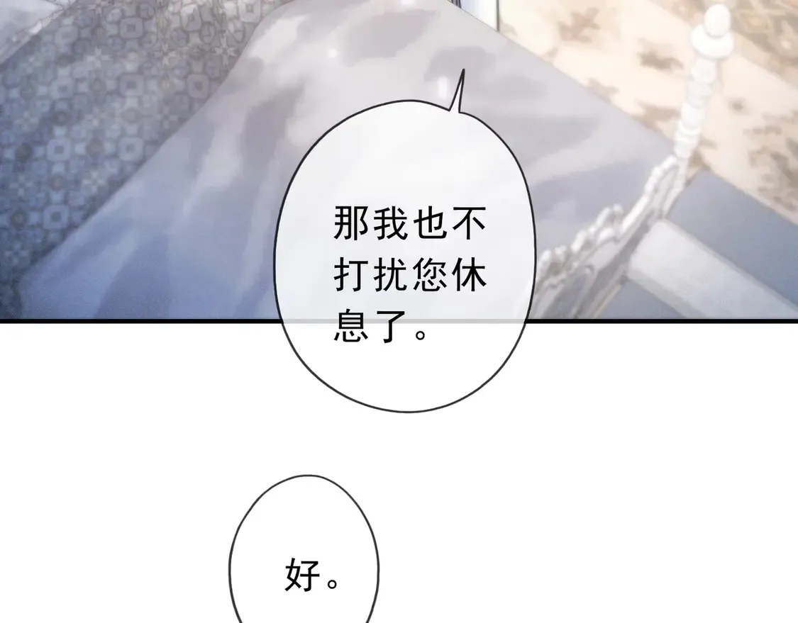 08 不能对他动情！ 第77页