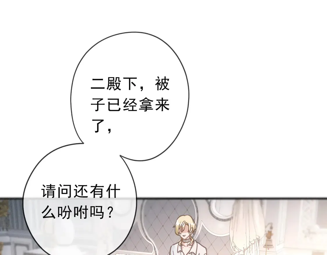 08 不能对他动情！ 第93页