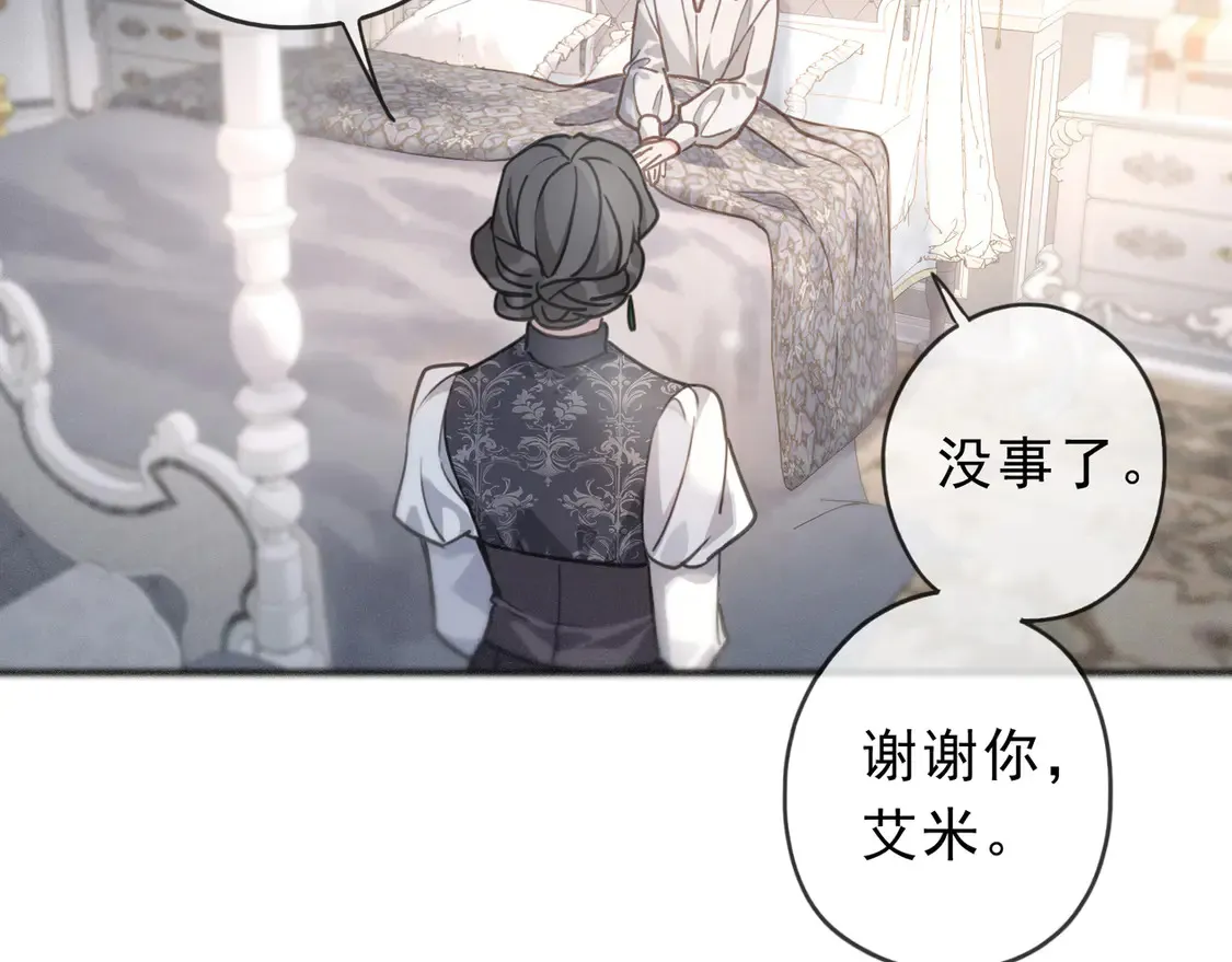 08 不能对他动情！ 第94页
