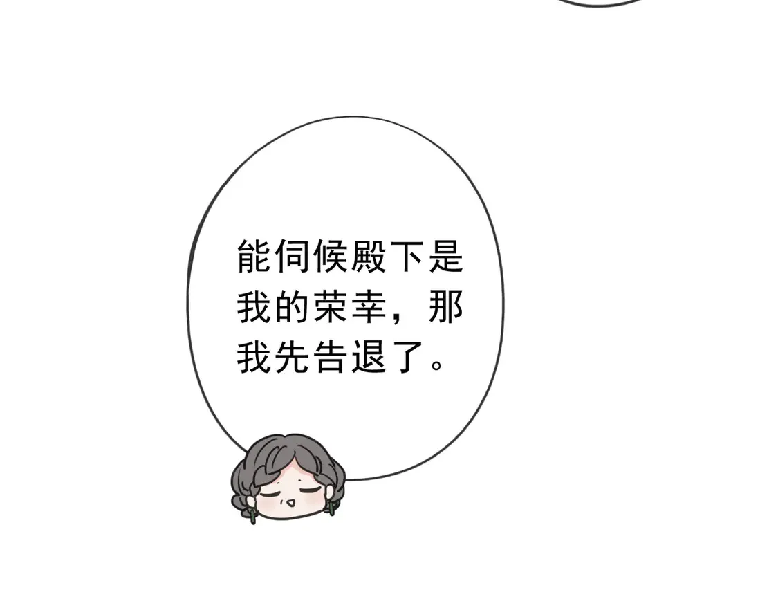 08 不能对他动情！ 第95页