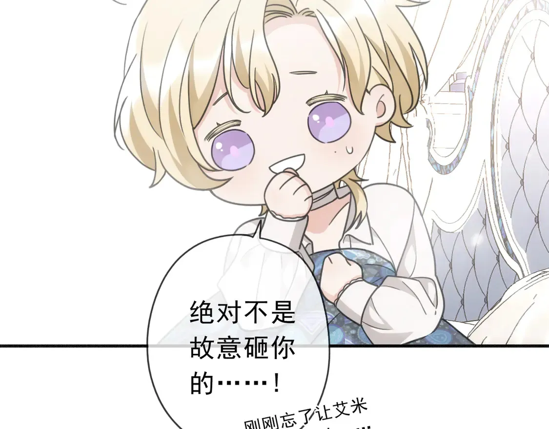 08 不能对他动情！ 第106页