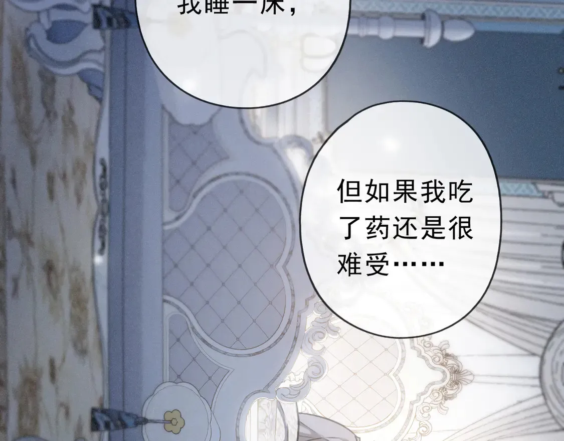08 不能对他动情！ 第109页
