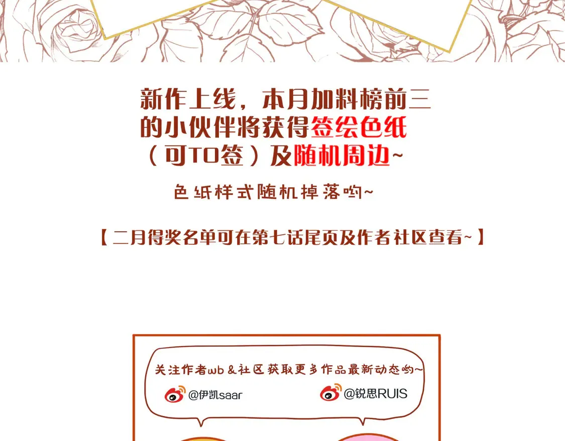 08 不能对他动情！ 第133页