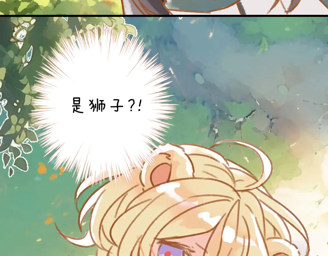 番外 鹿与狮 第4页