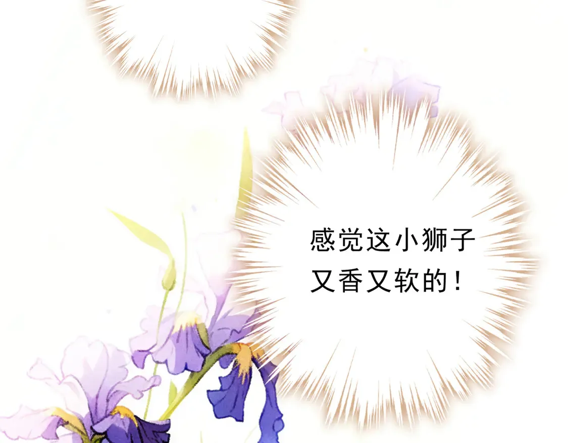 番外 鹿与狮 第22页