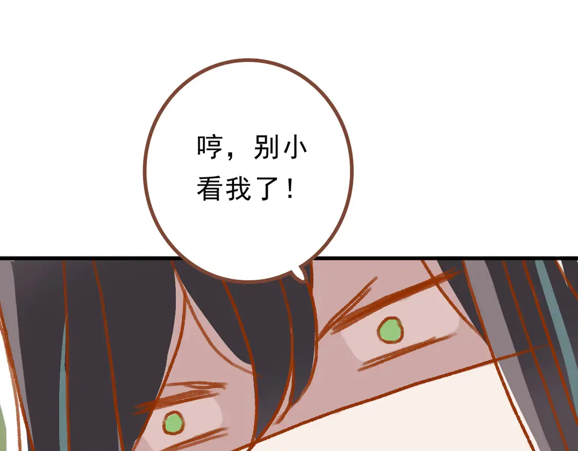 番外 鹿与狮 第30页