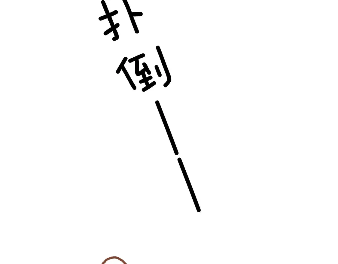 番外 鹿与狮 第32页