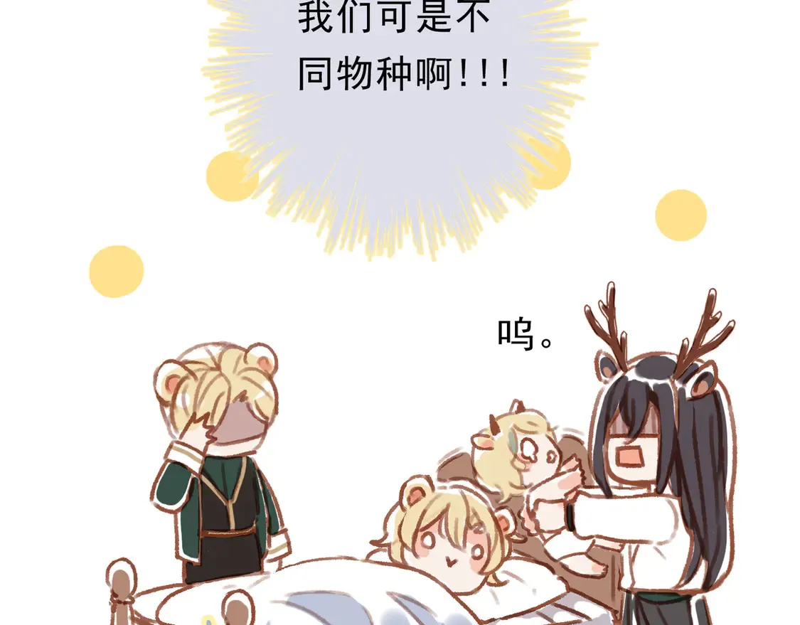 番外 鹿与狮 第69页