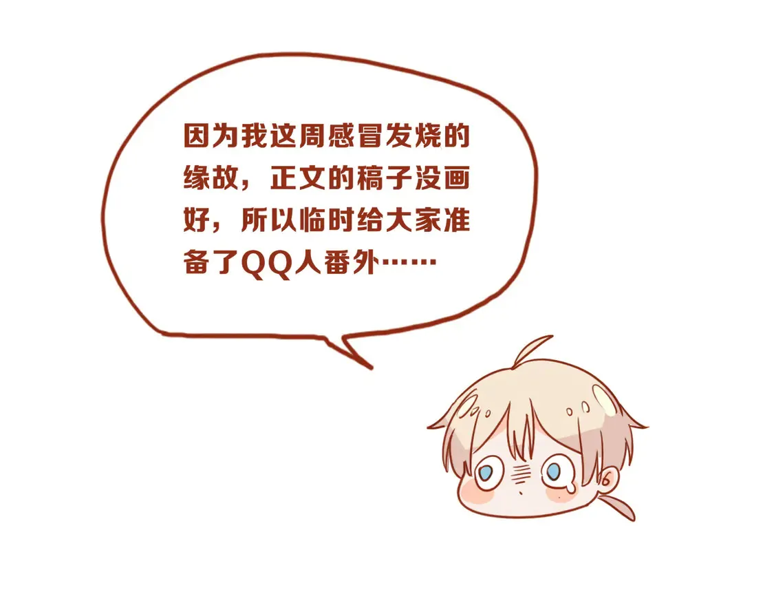 番外 鹿与狮 第73页