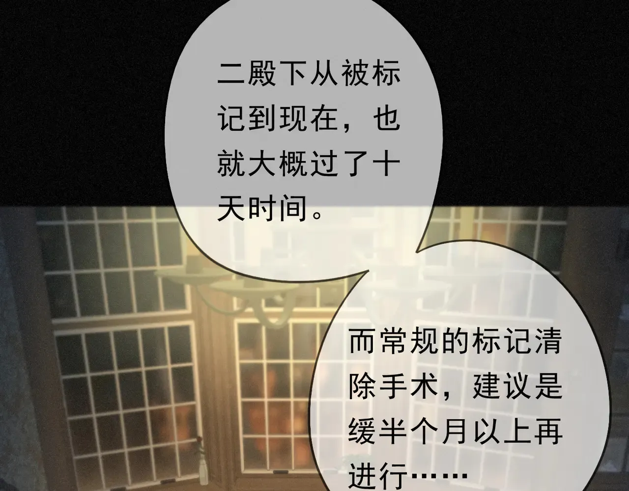 第14话 注定失败的手术 第3页