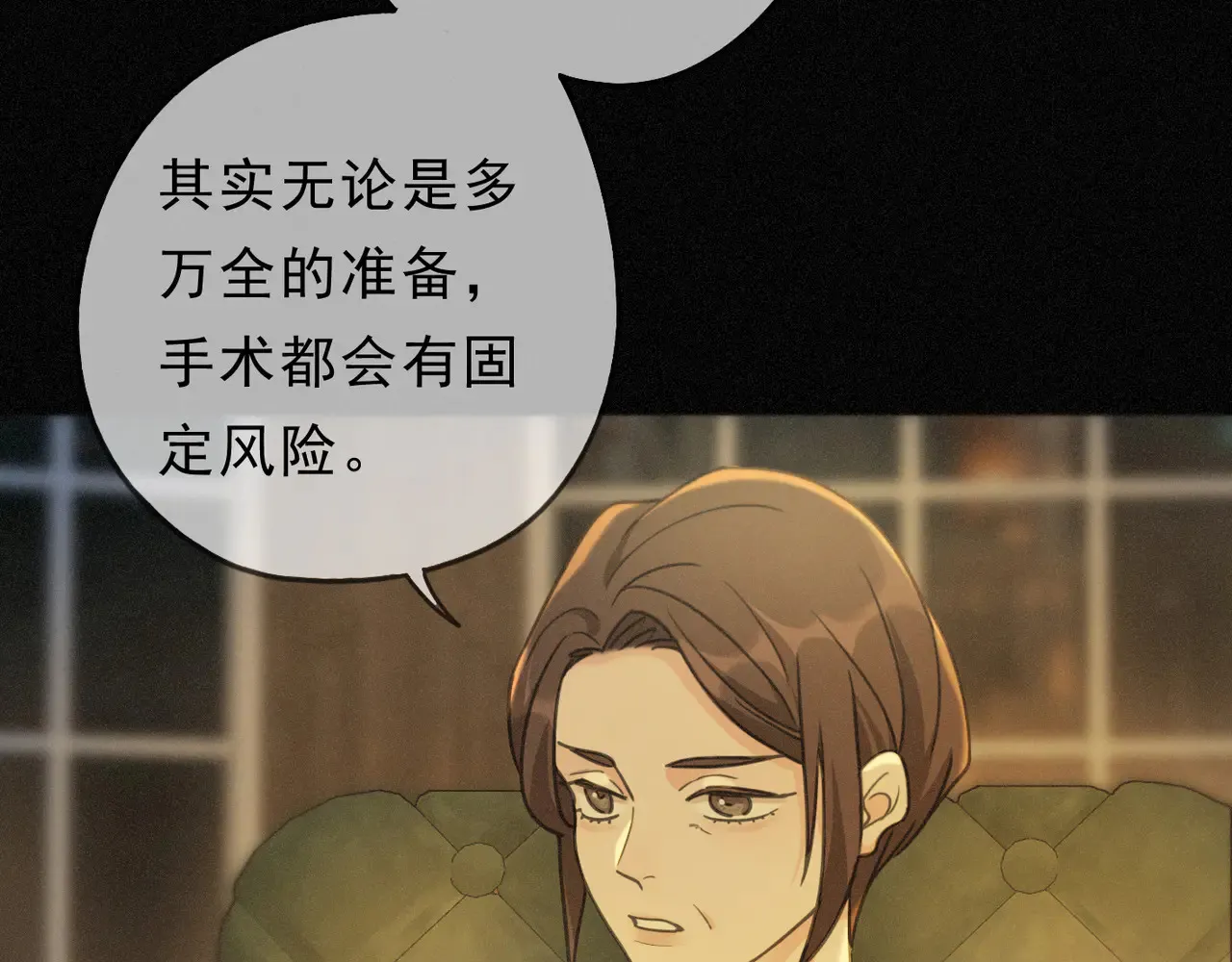 第14话 注定失败的手术 第6页