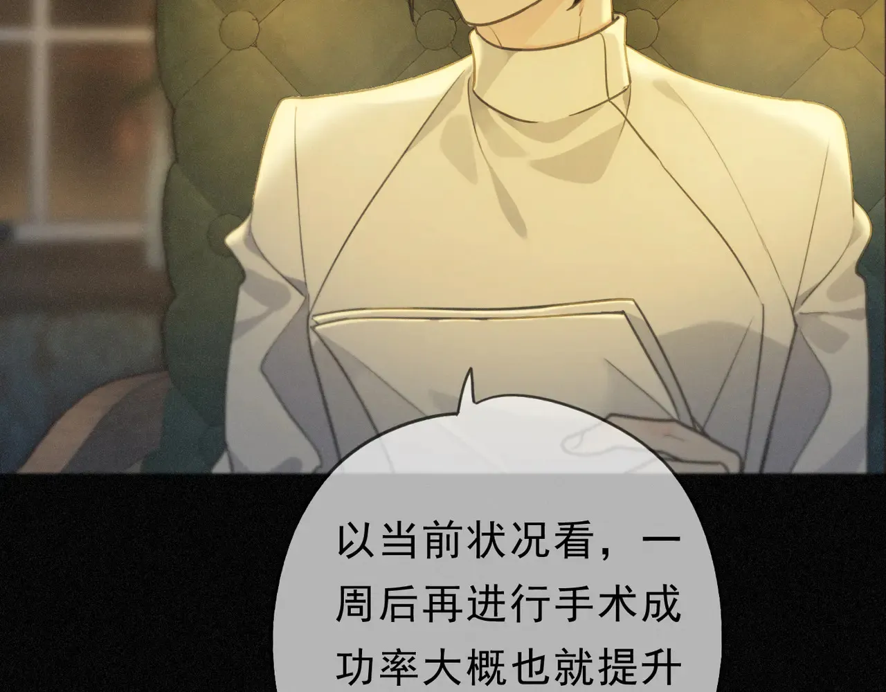 第14话 注定失败的手术 第7页