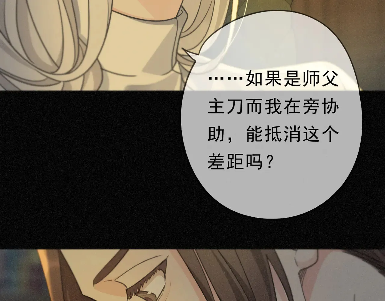 第14话 注定失败的手术 第9页