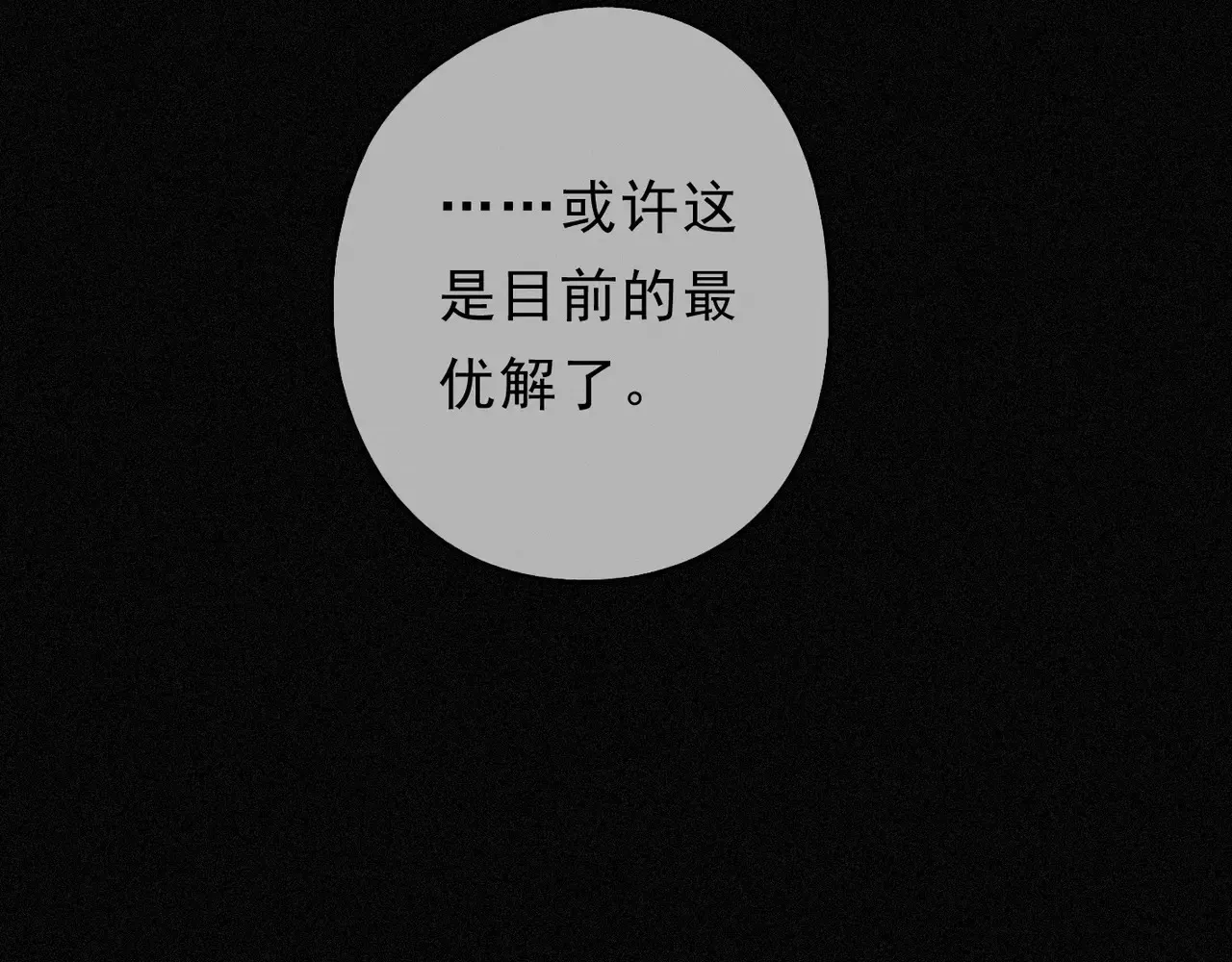第14话 注定失败的手术 第11页