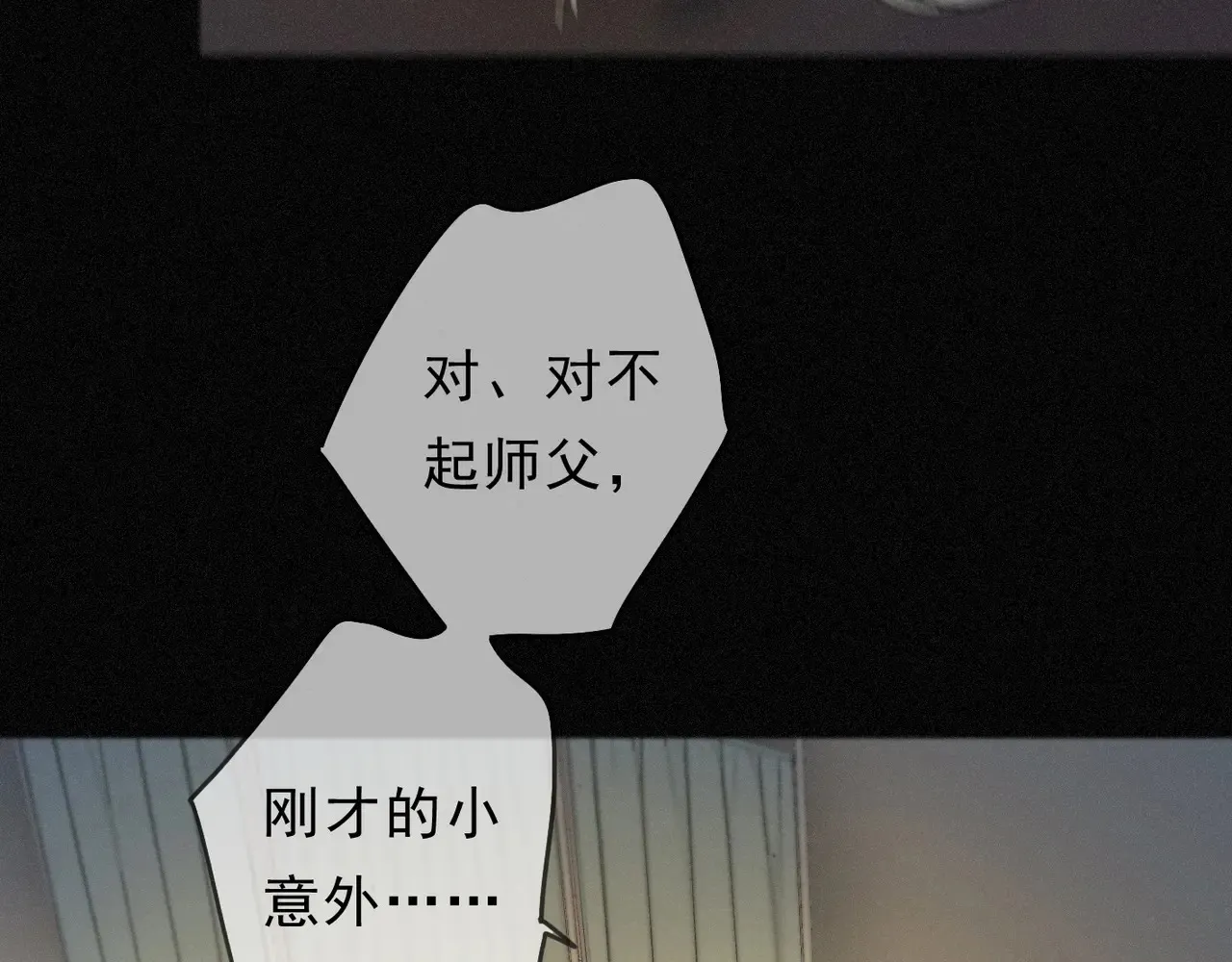 第14话 注定失败的手术 第73页
