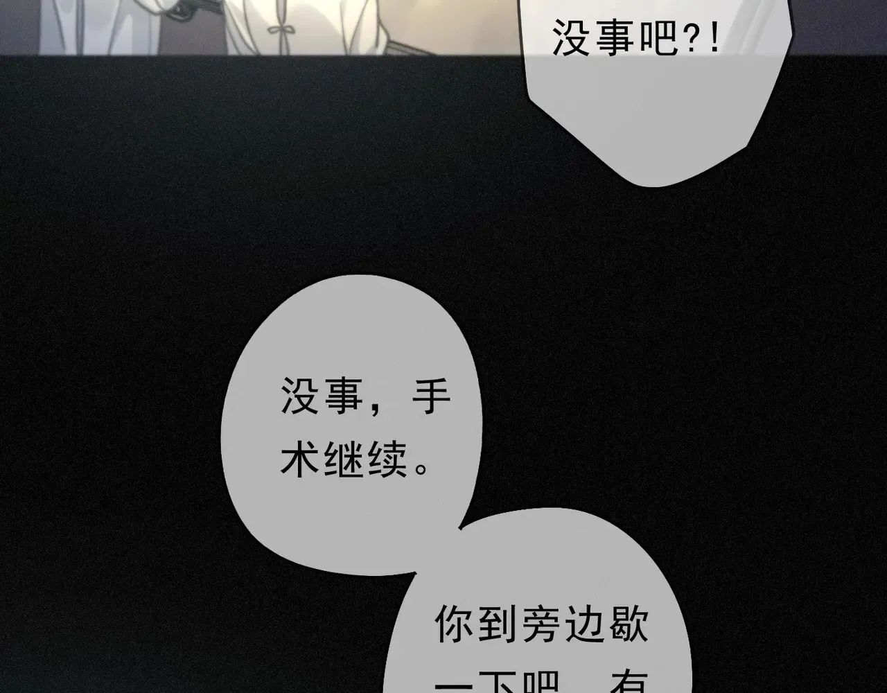 第14话 注定失败的手术 第75页