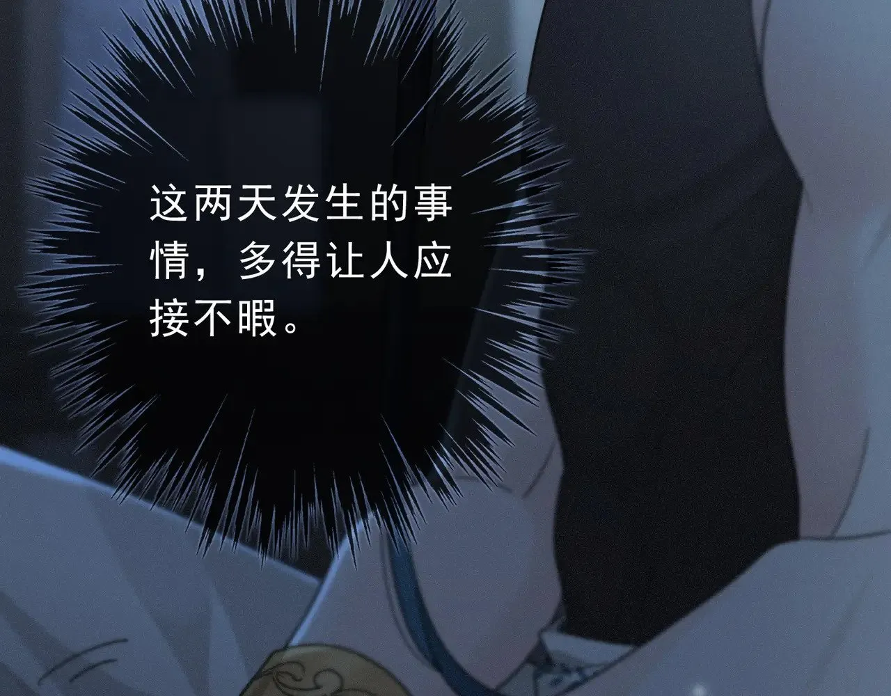 第16话 信息素紊乱 第10页