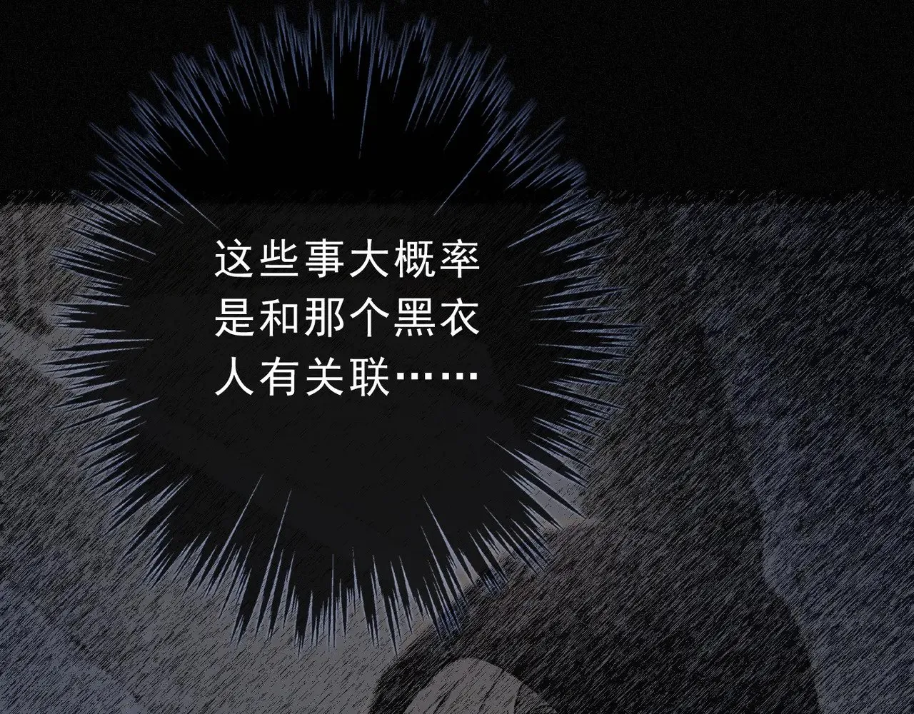 第16话 信息素紊乱 第13页