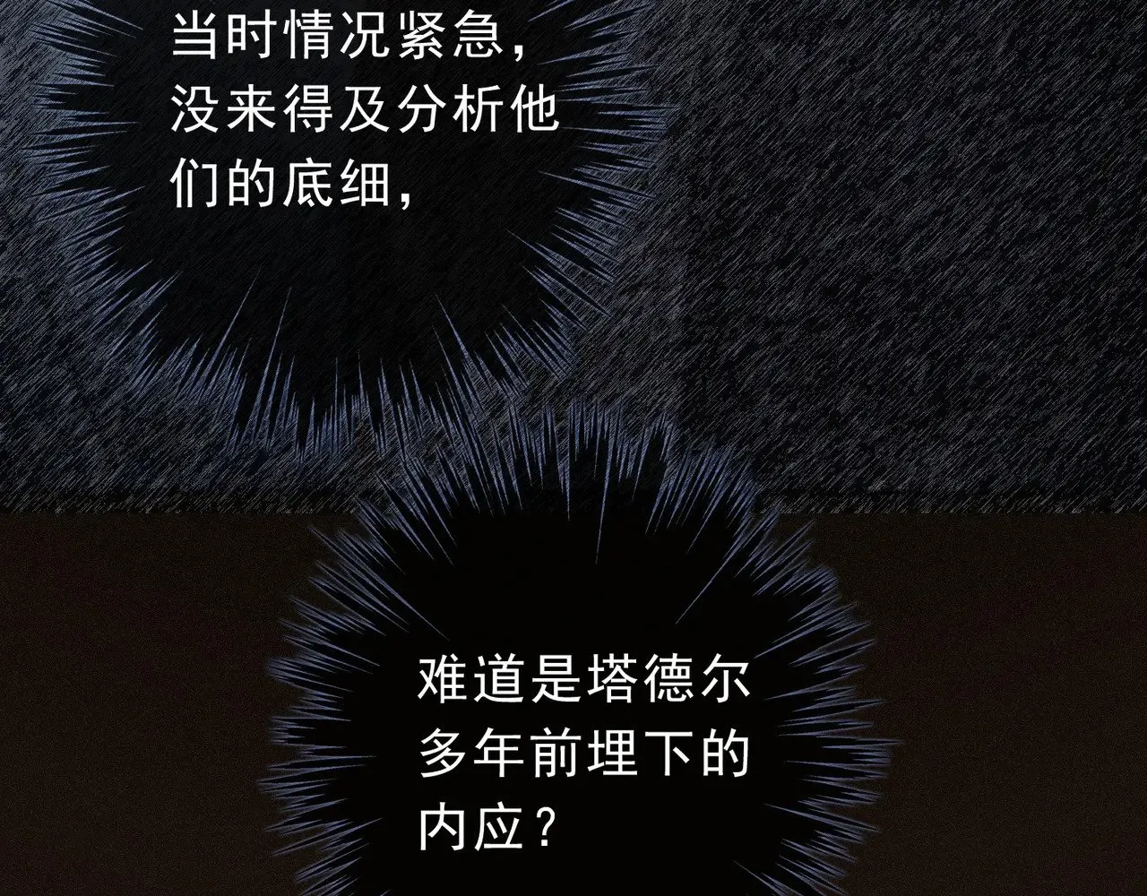 第16话 信息素紊乱 第15页