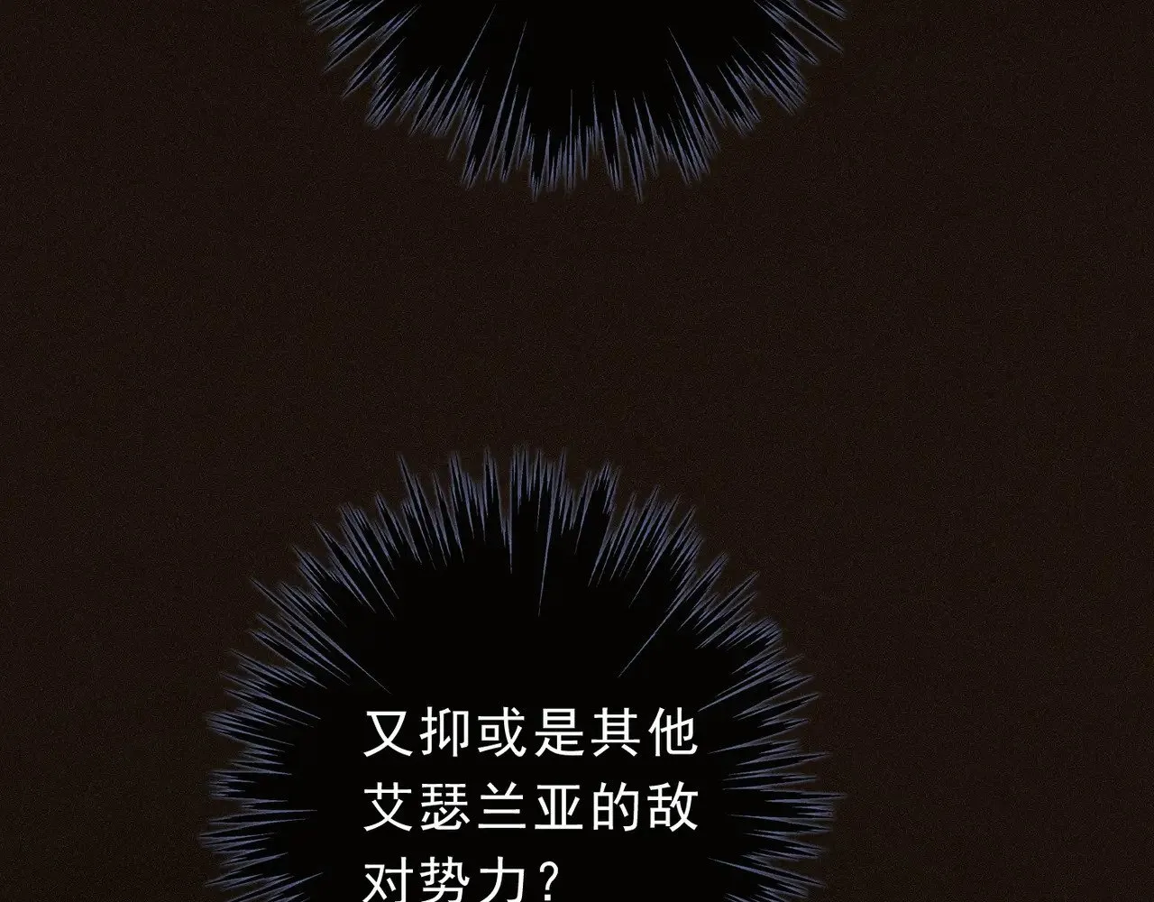 第16话 信息素紊乱 第16页
