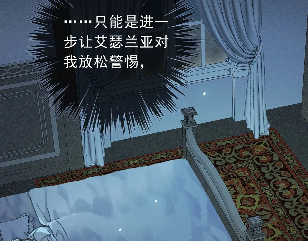 第16话 信息素紊乱 第23页