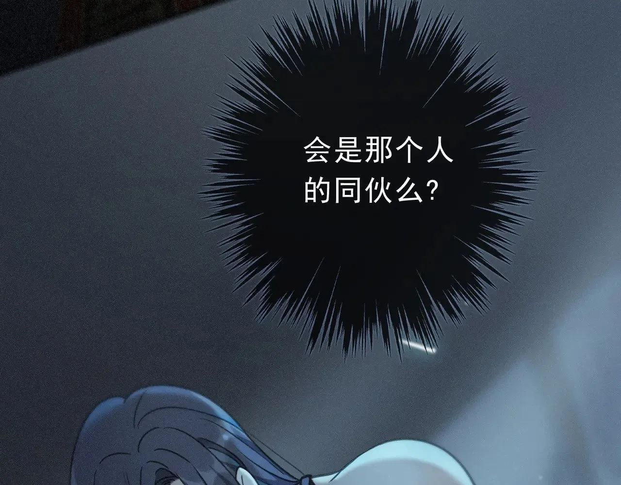 第16话 信息素紊乱 第51页