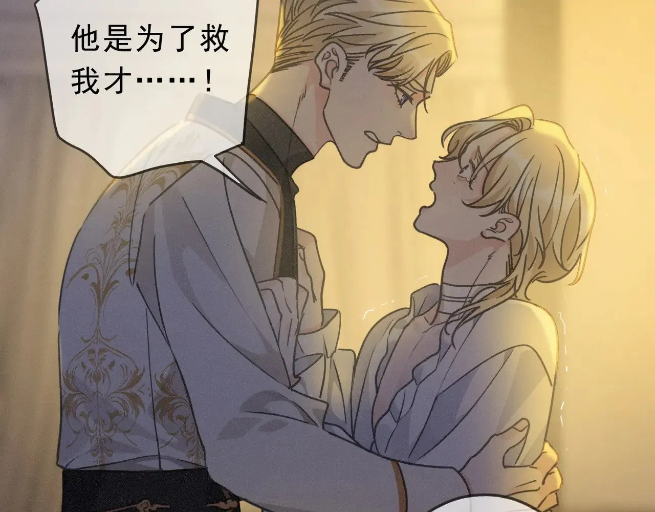 第16话 信息素紊乱 第99页