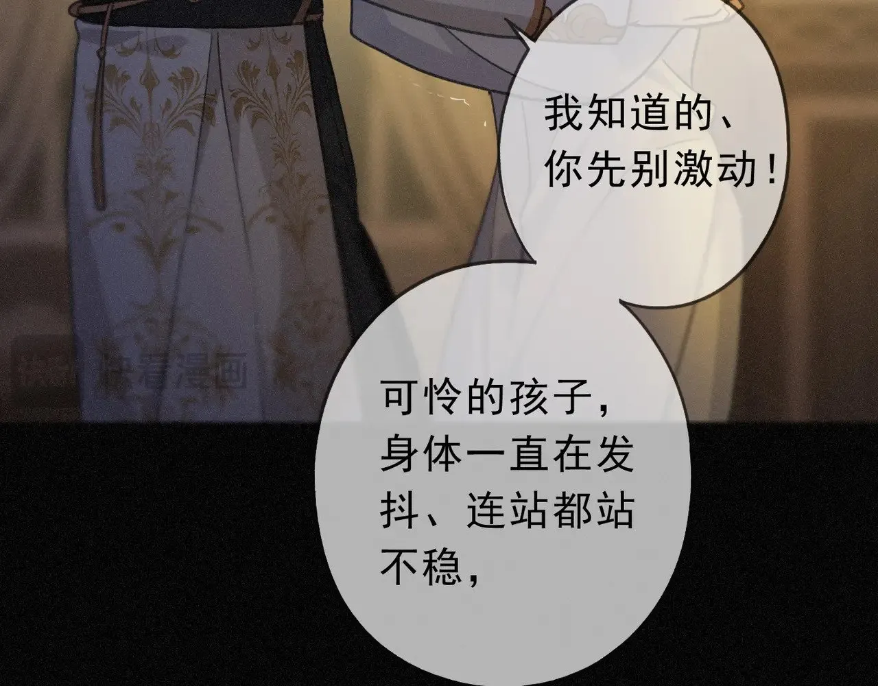 第16话 信息素紊乱 第100页