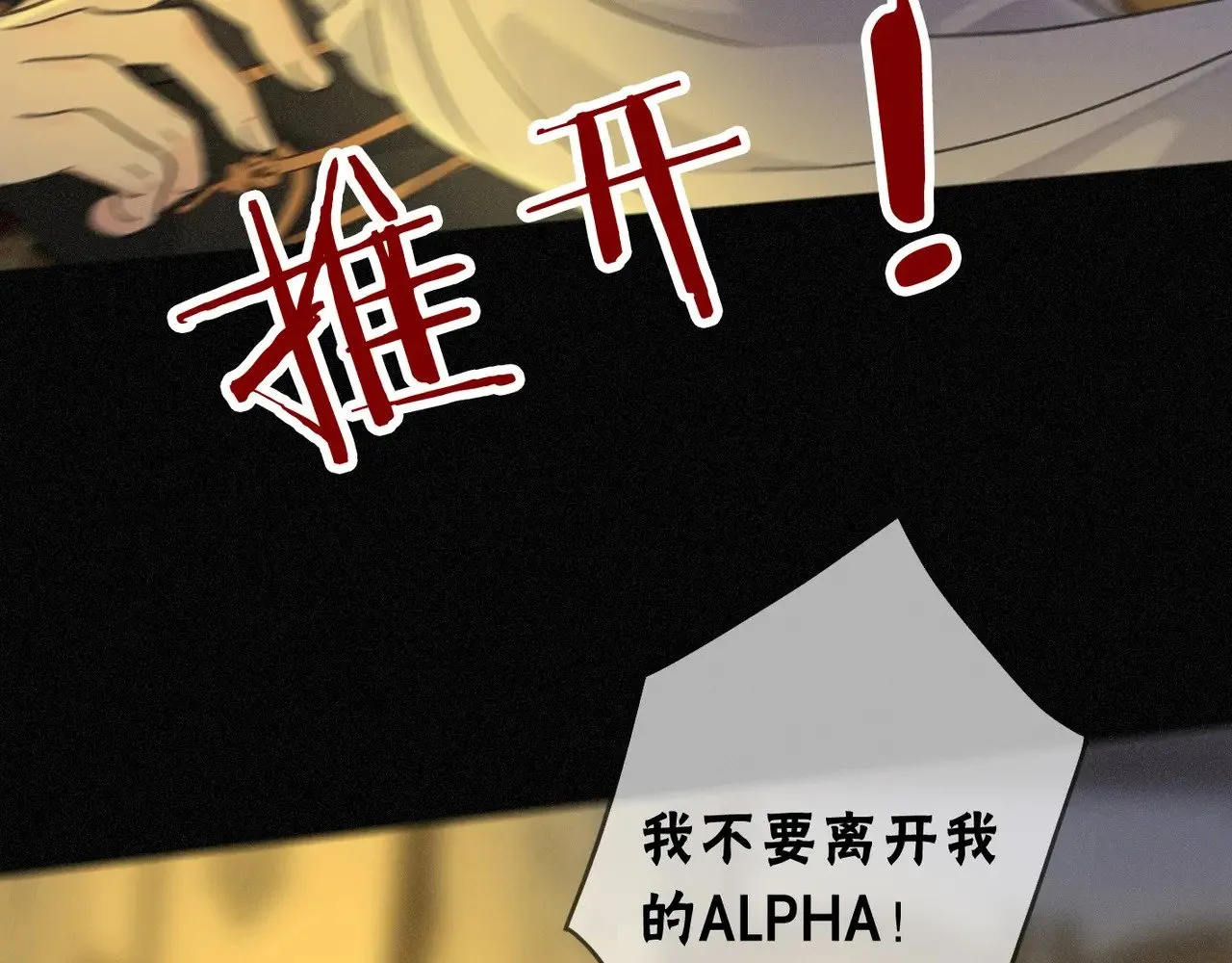 第16话 信息素紊乱 第104页