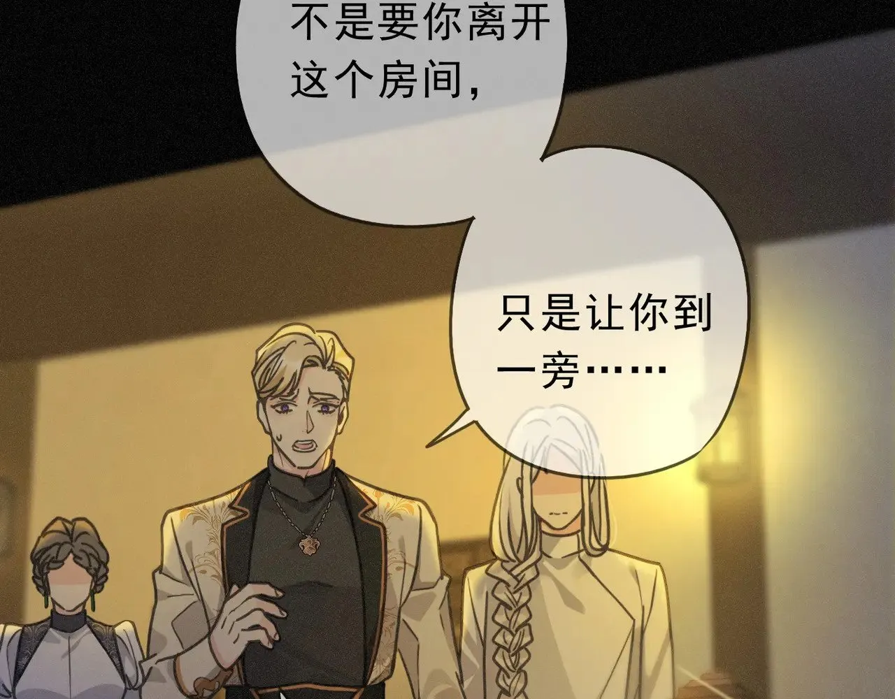 第16话 信息素紊乱 第107页