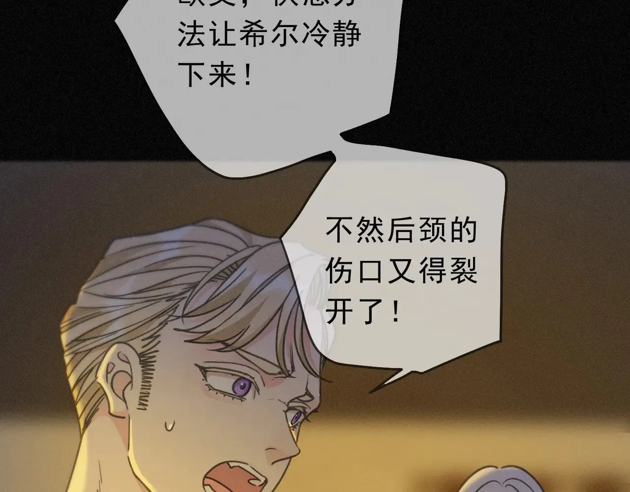 第16话 信息素紊乱 第113页
