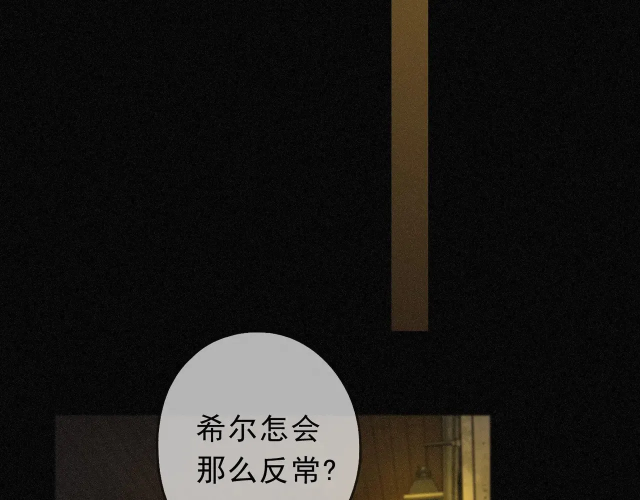 第16话 信息素紊乱 第134页