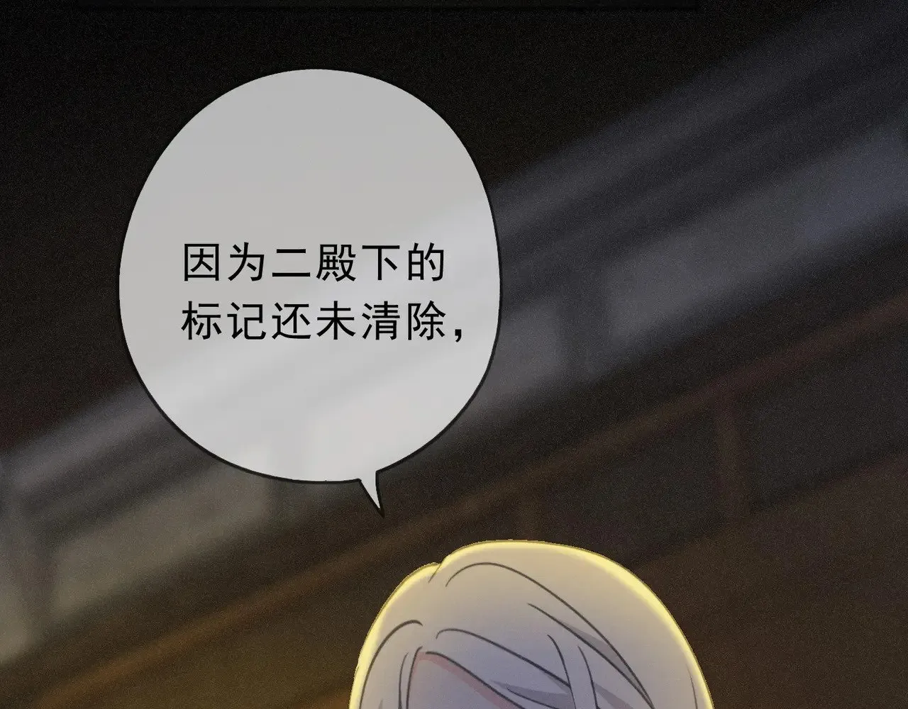 第16话 信息素紊乱 第136页