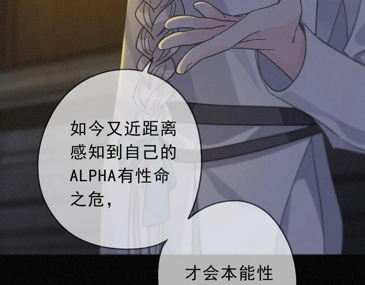 第16话 信息素紊乱 第138页
