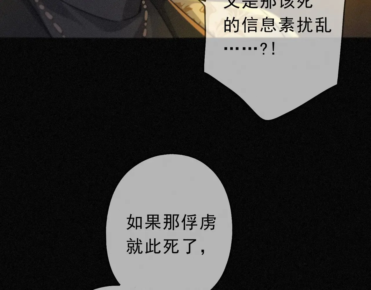 第16话 信息素紊乱 第141页