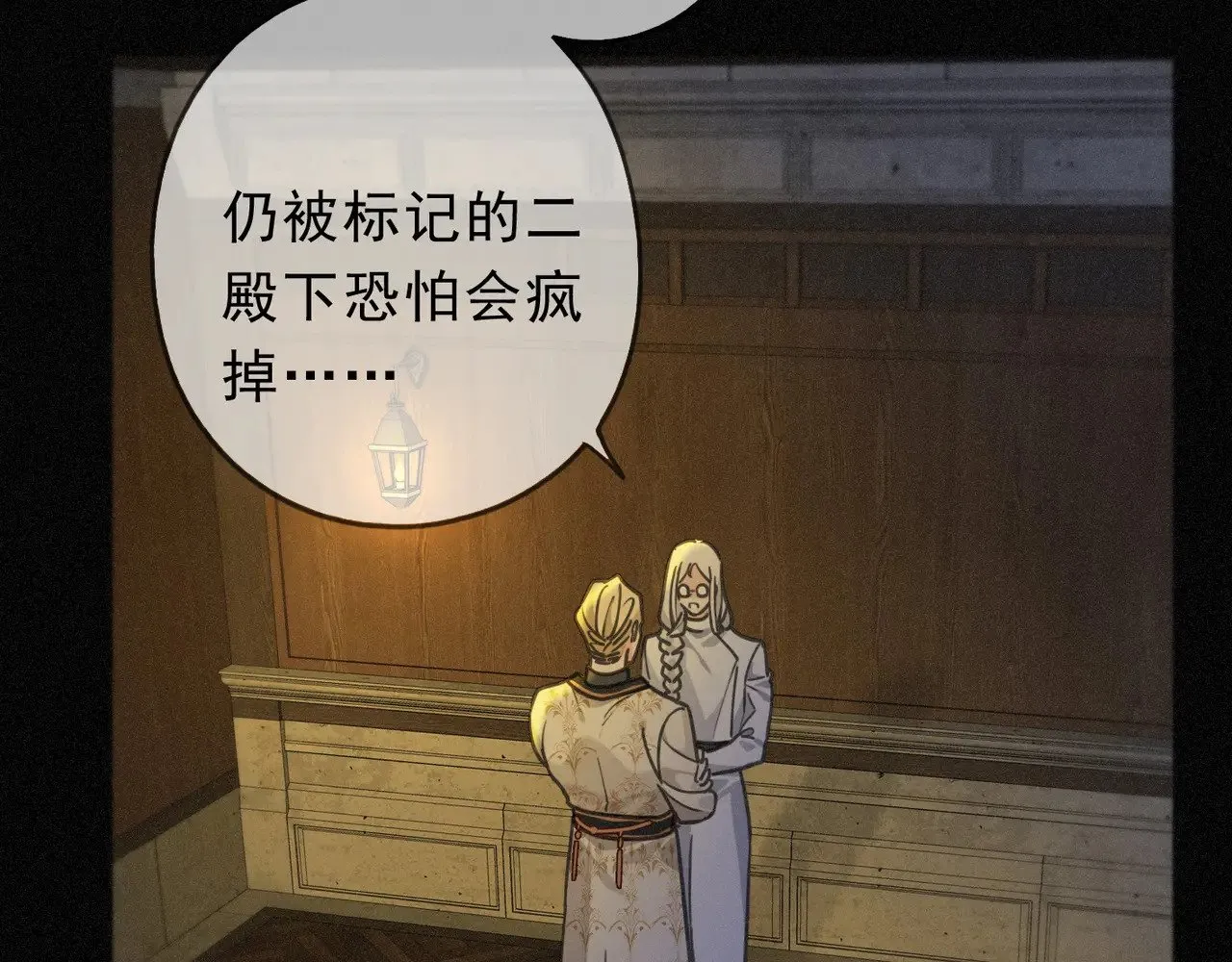 第16话 信息素紊乱 第142页