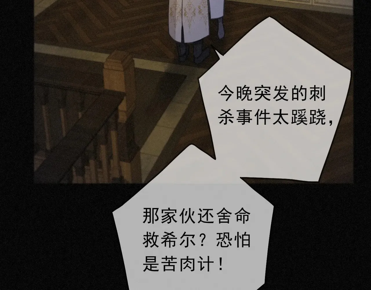 第16话 信息素紊乱 第143页