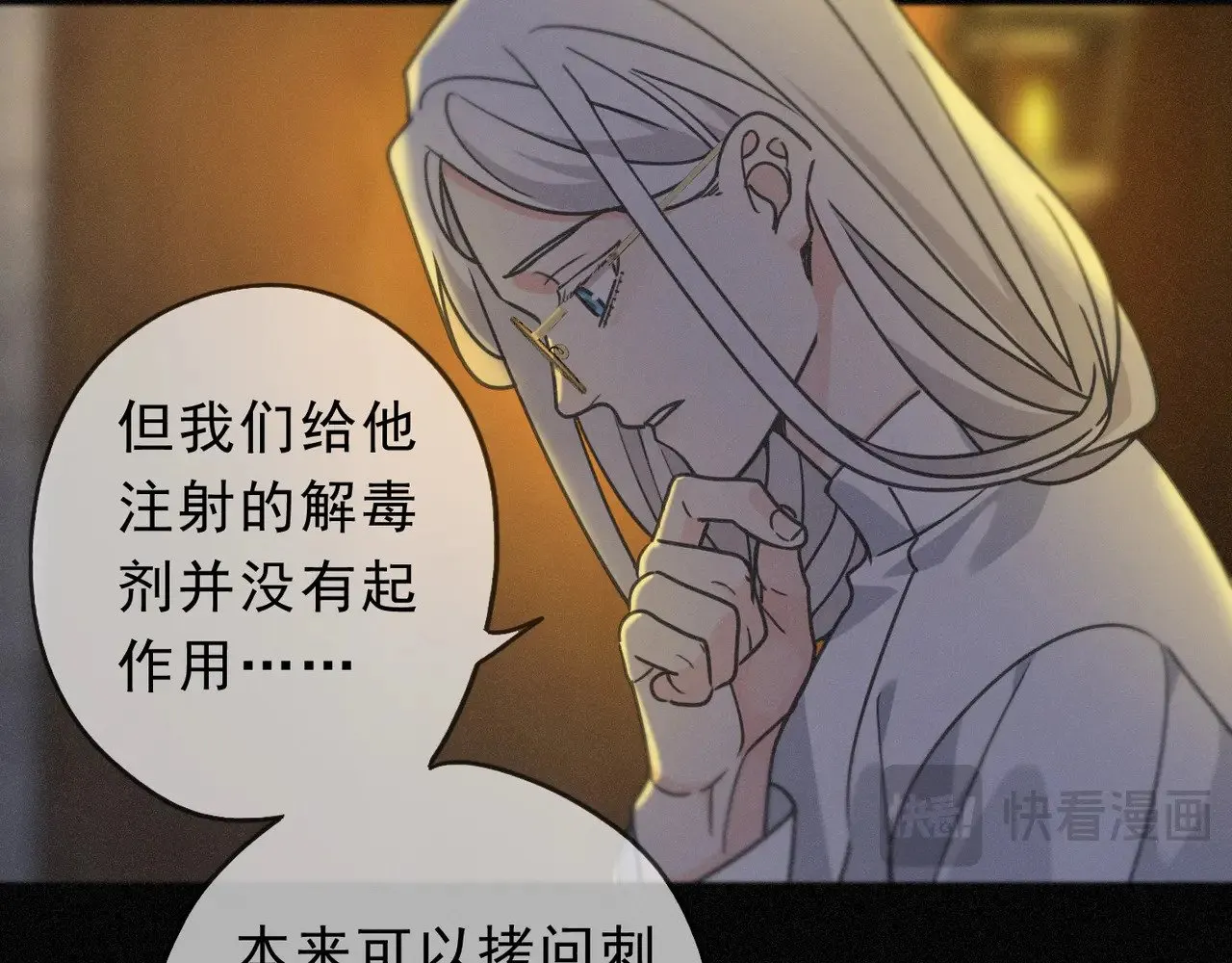 第16话 信息素紊乱 第145页