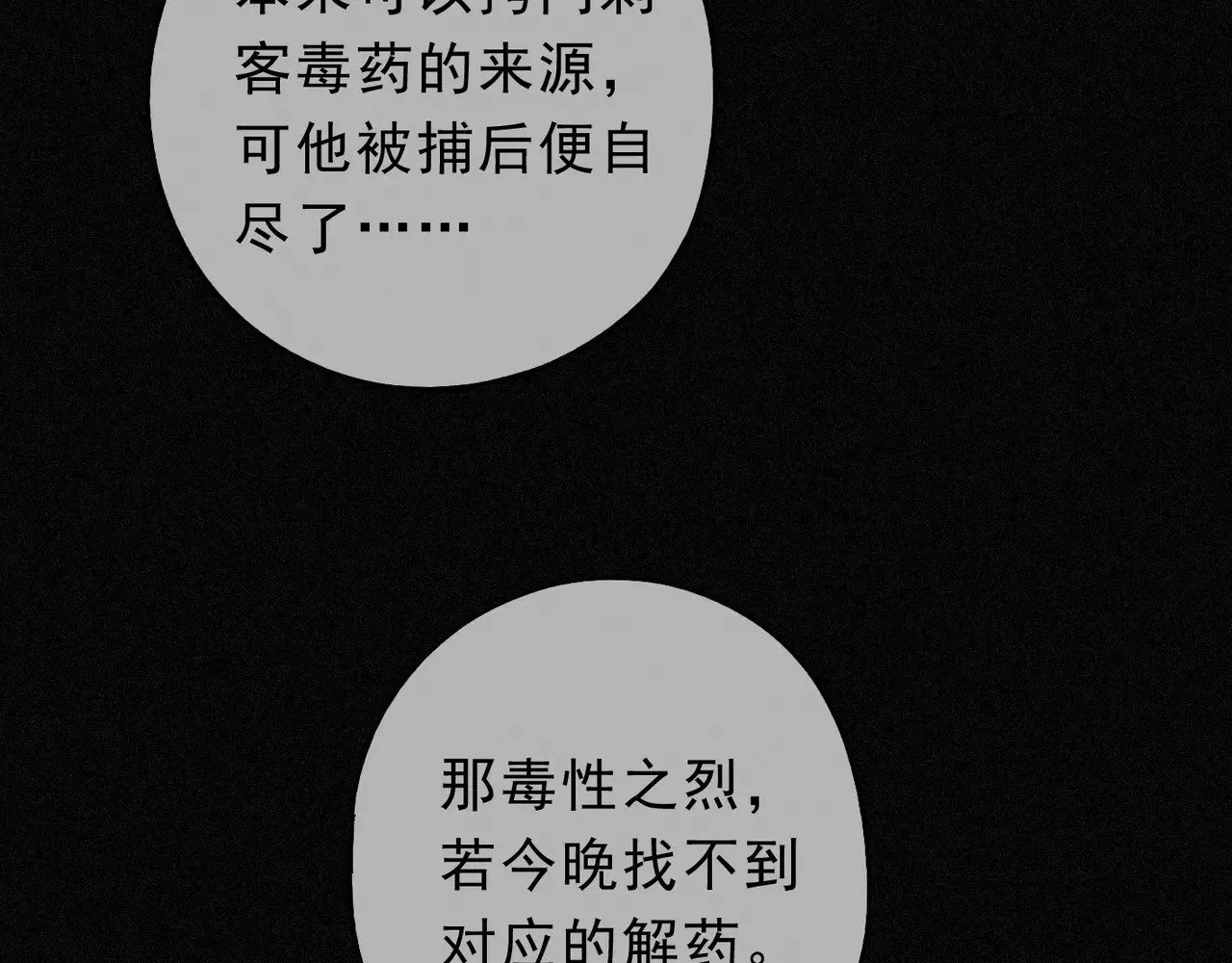 第16话 信息素紊乱 第146页