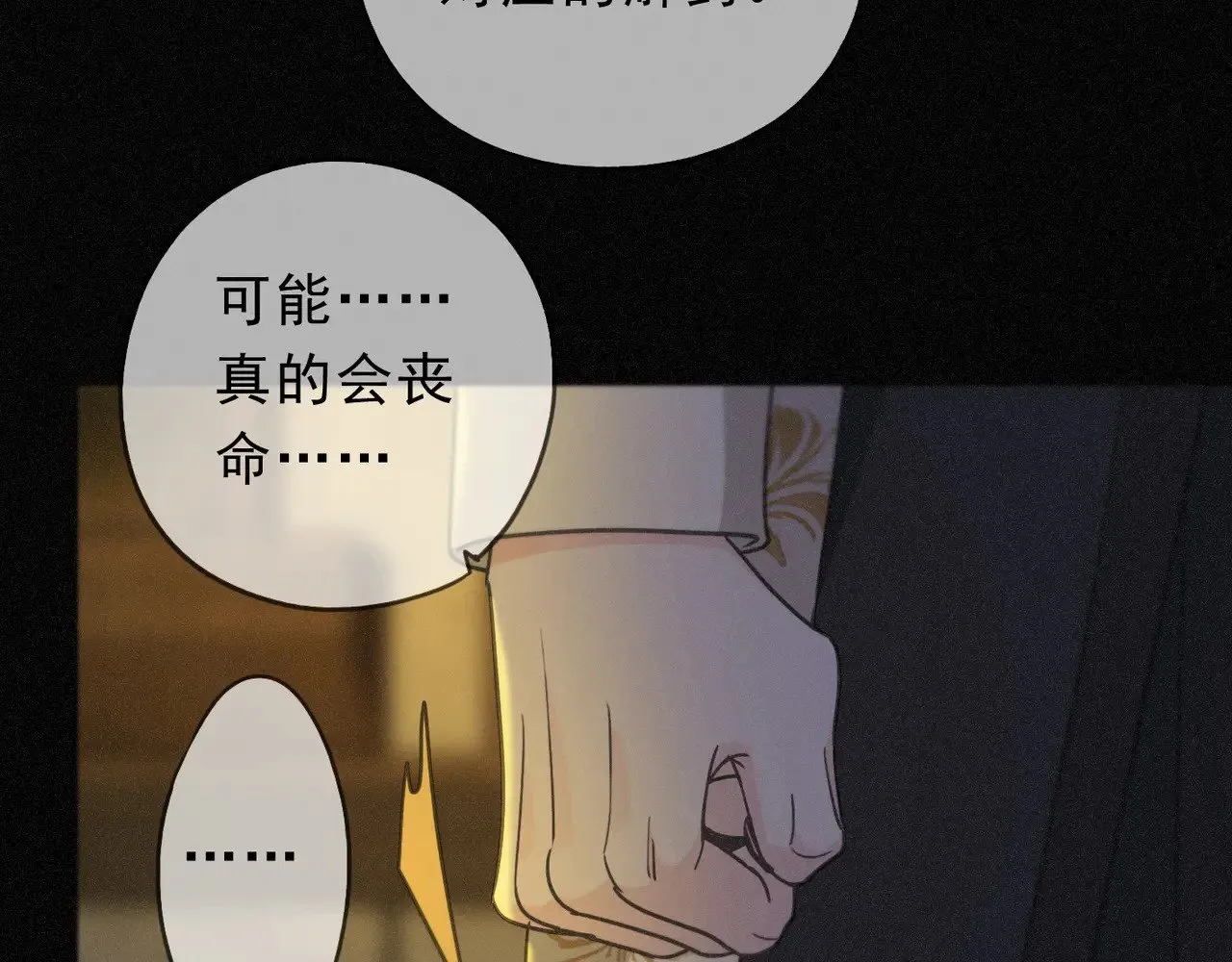 第16话 信息素紊乱 第147页